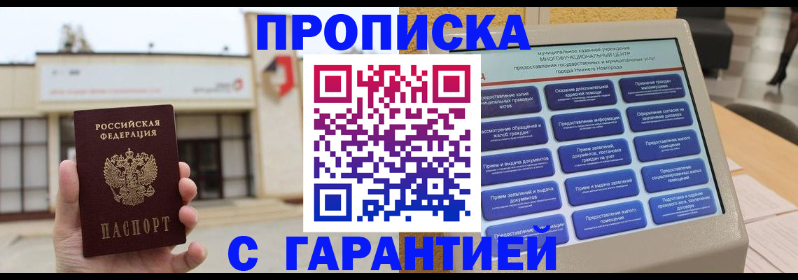 прописка для кредита в Гаджиево