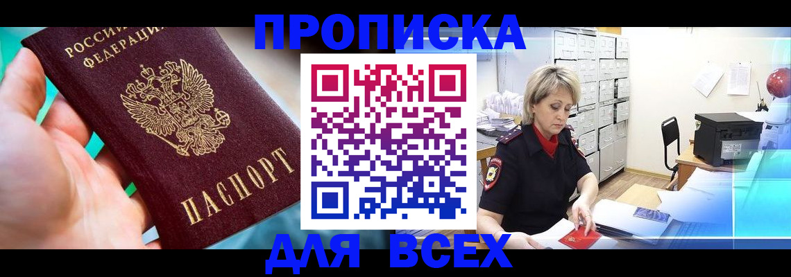 прописка штамп в Гаджиево