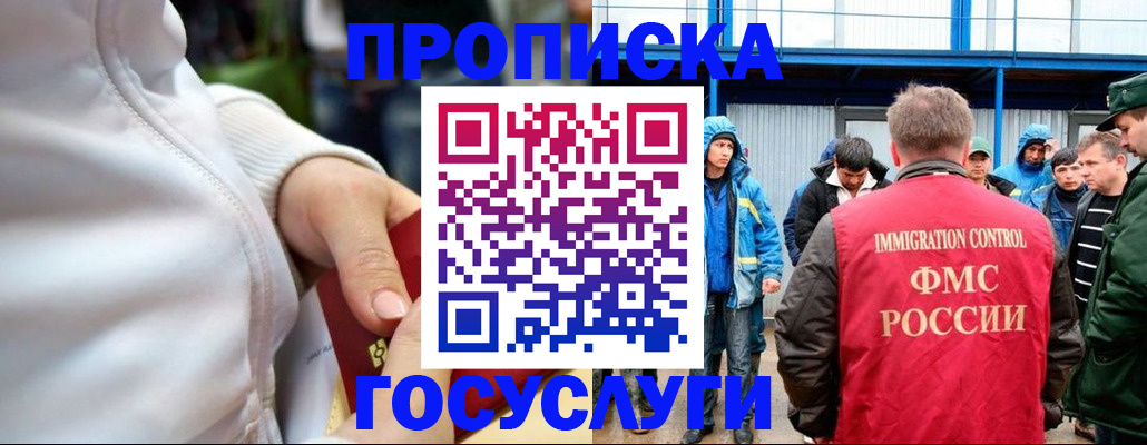 прописка регистрация в Гаджиево