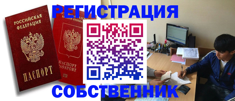 временная регистрация для школы в Гаджиево