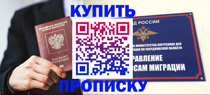 прописка для школы в Гаджиево