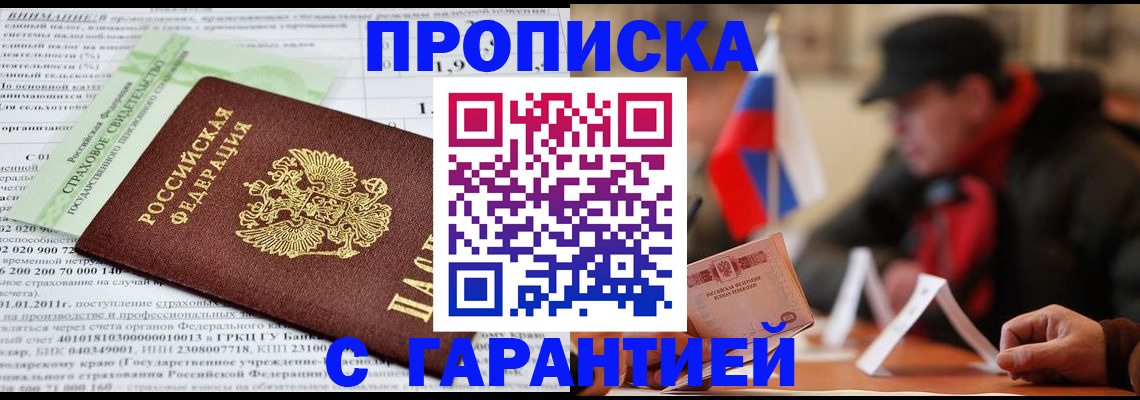 временная регистрация для школы в Гаджиево